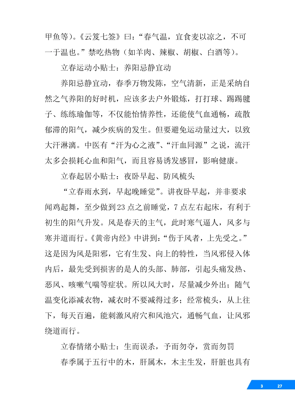 二十四节气养生文化_第3页