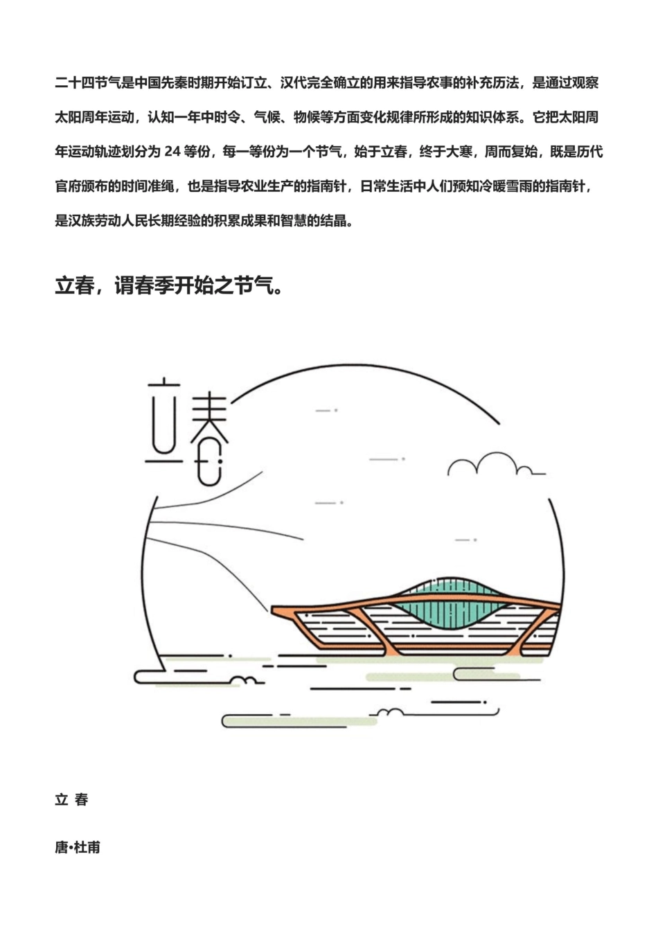 二十四节气古诗词_第2页