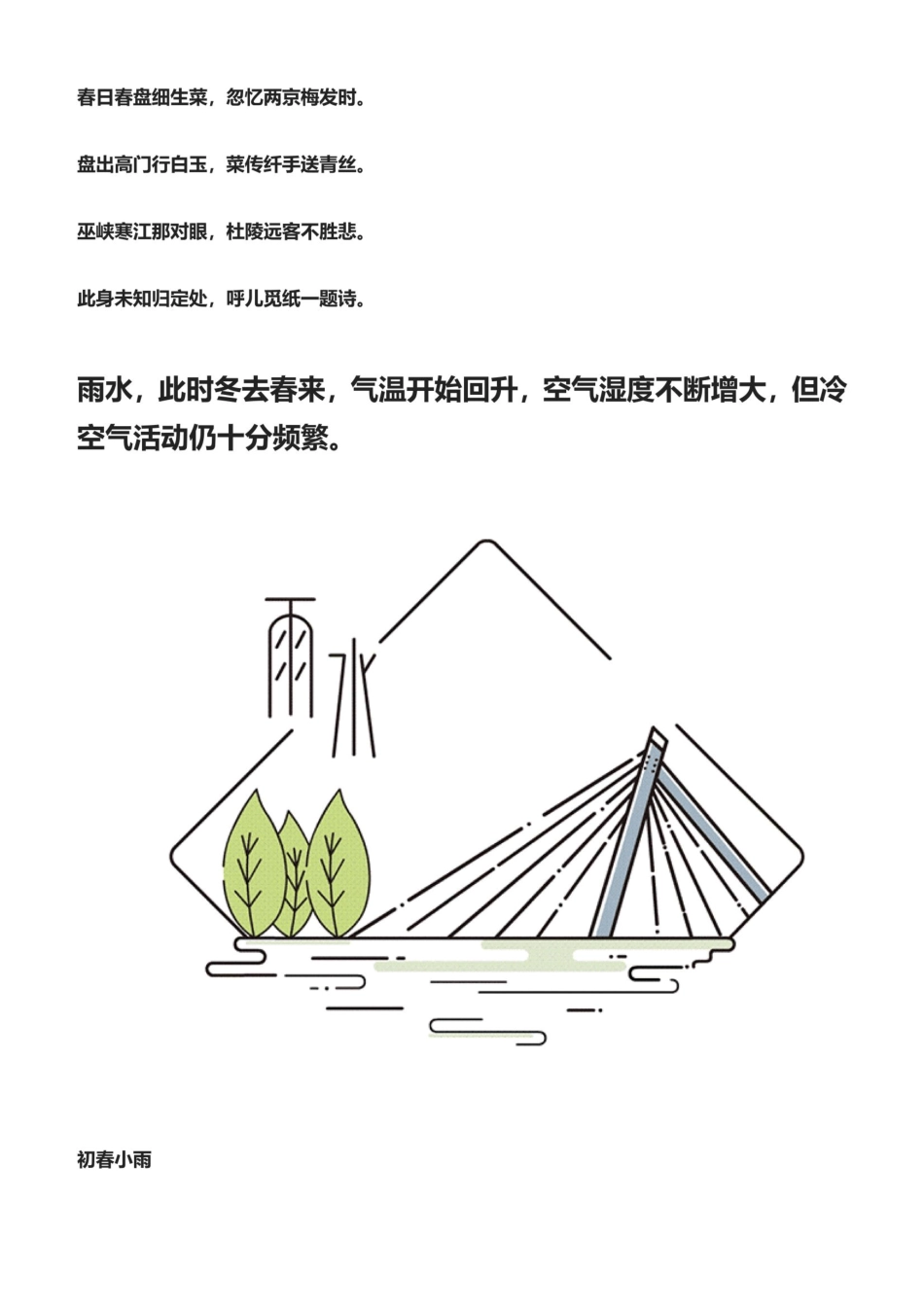 二十四节气古诗词_第3页