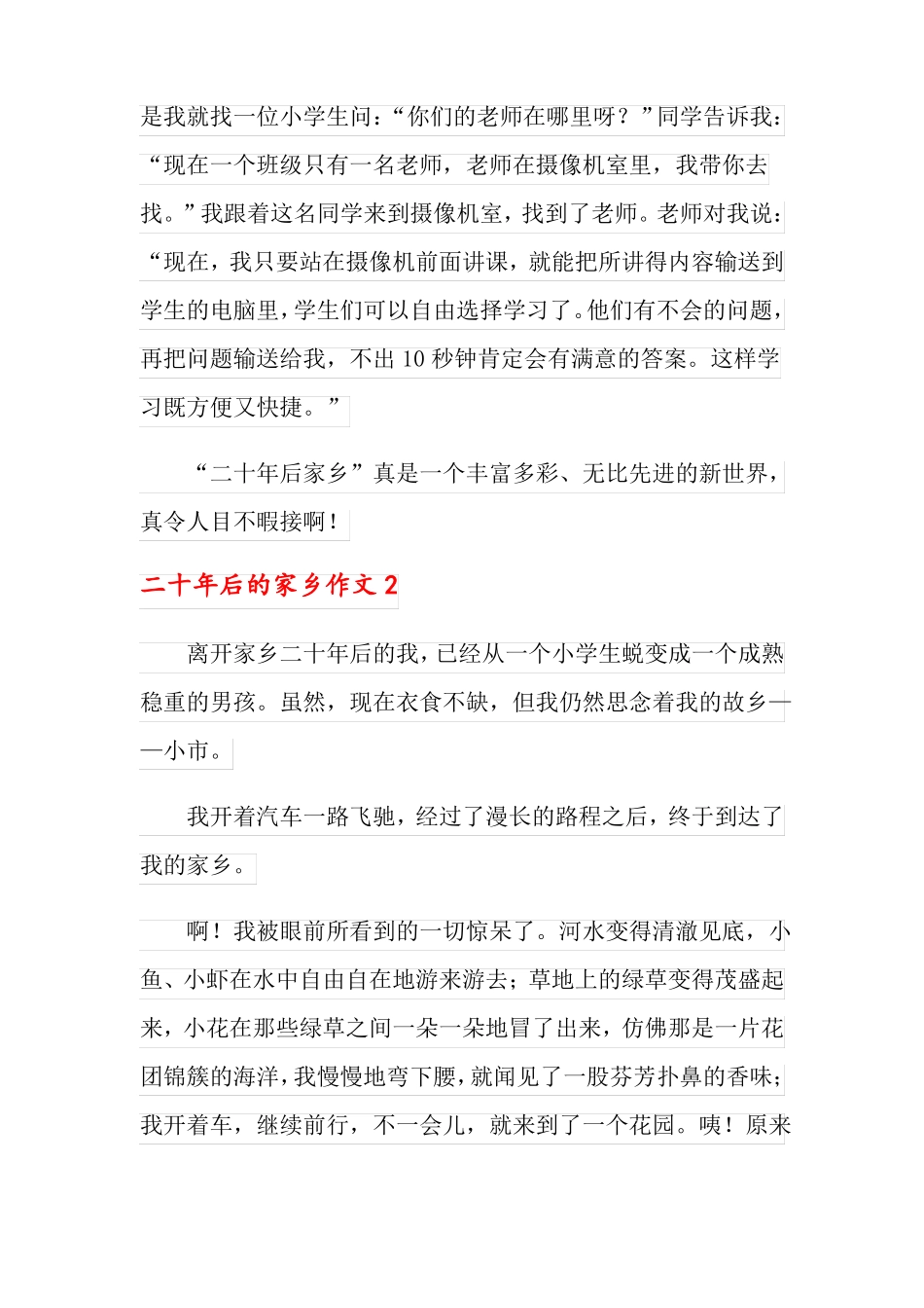 二十年后的家乡作文_第2页
