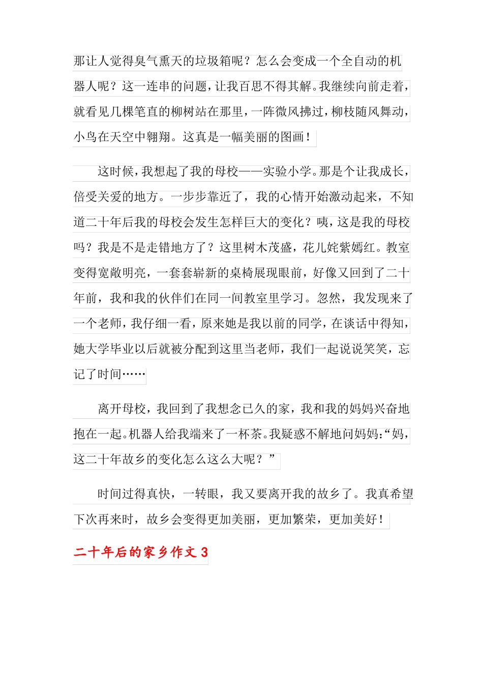 二十年后的家乡作文_第3页