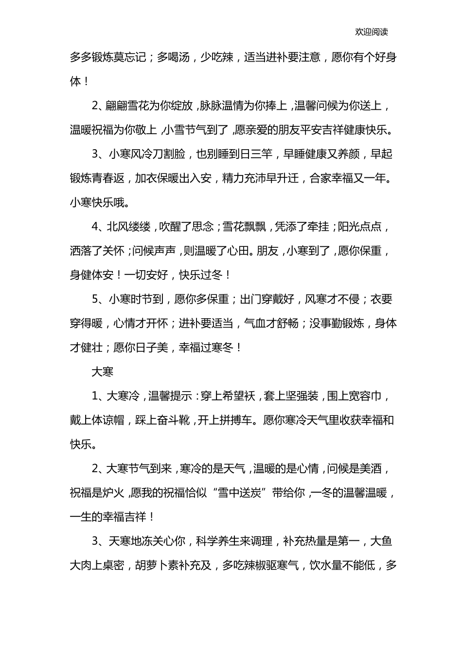 二十四节气短信_第2页