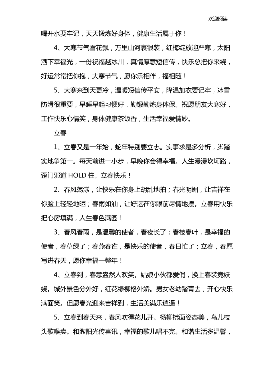 二十四节气短信_第3页