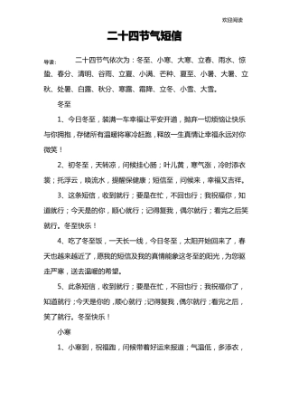 二十四节气短信