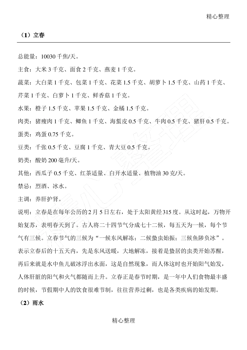 二十四节气饮食_第1页