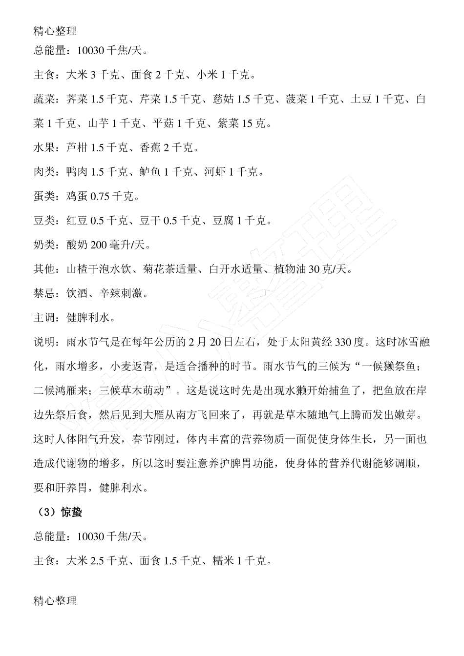 二十四节气饮食_第2页