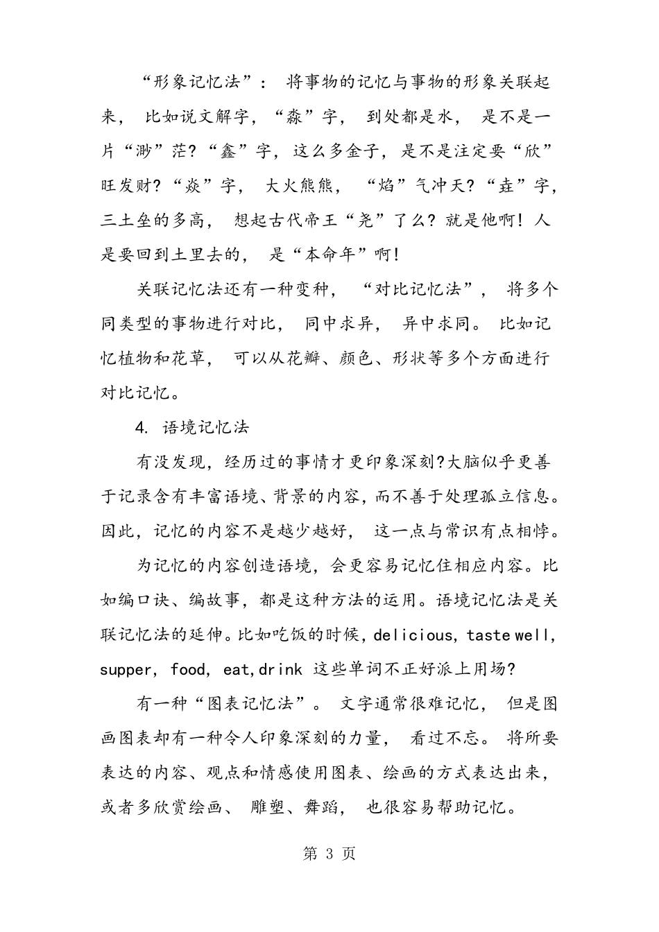 二十种记忆方法分别有哪些_第3页