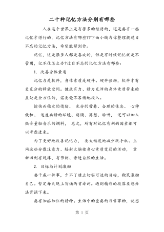 二十种记忆方法分别有哪些