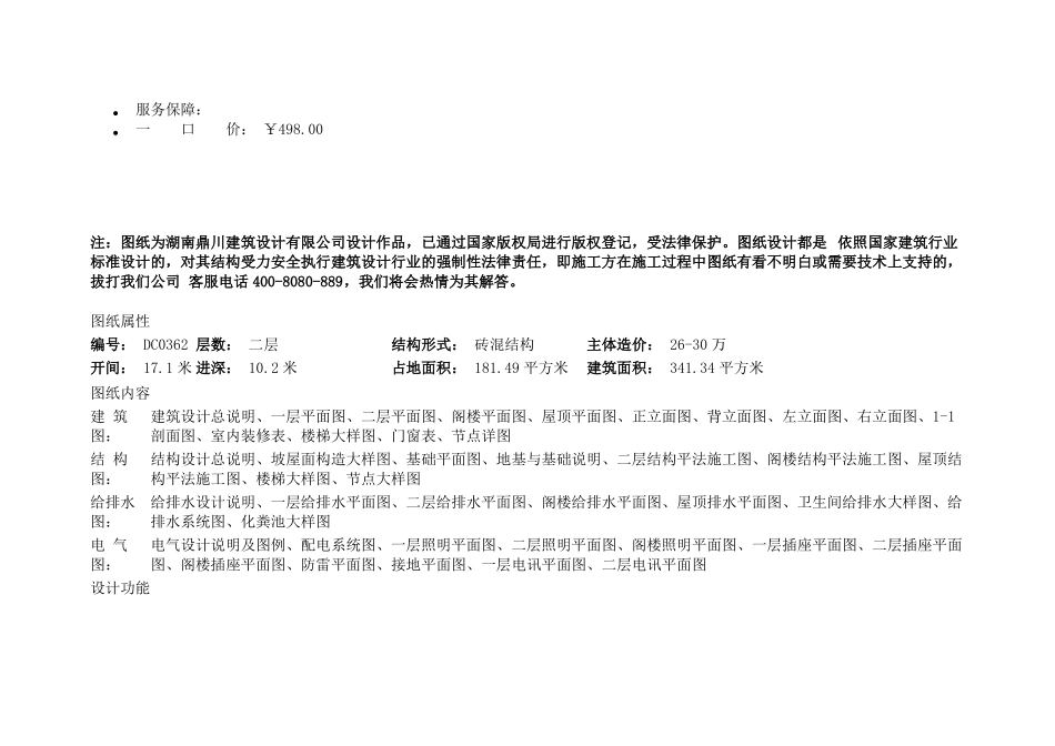 二层带车库露台别墅图_第2页