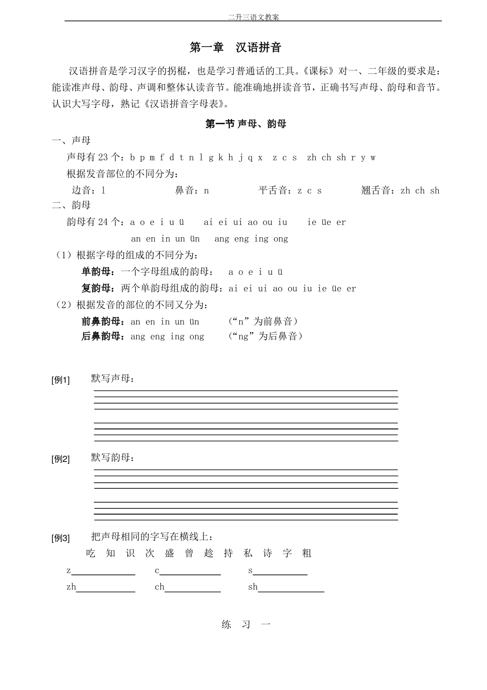 二升三暑假培训班语文教材_第1页