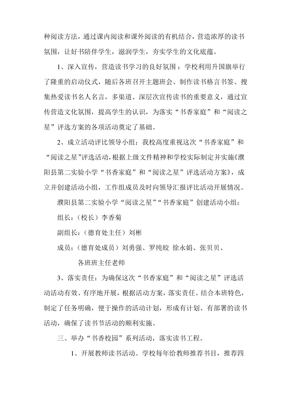 二实小书香家庭阅读之星评比活动自评报告_第2页