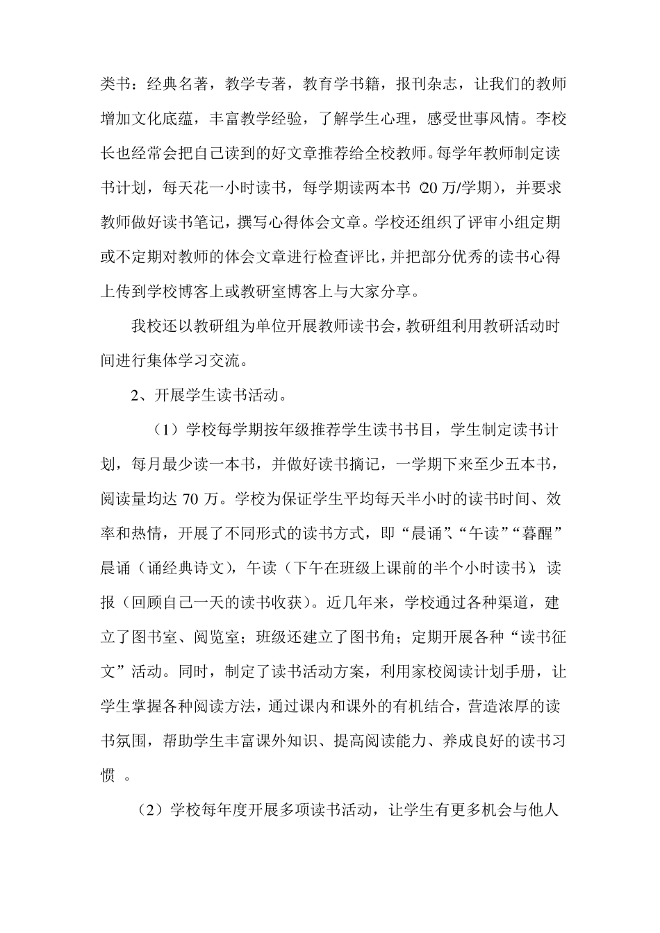 二实小书香家庭阅读之星评比活动自评报告_第3页