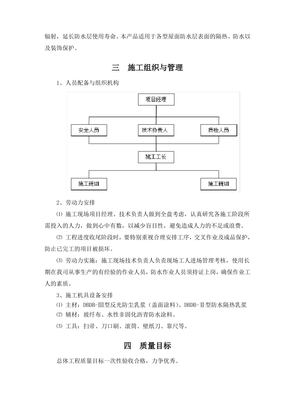二布五涂涂膜防水层施工方案_第3页