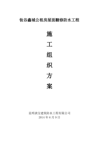 二布五涂涂膜防水层施工方案
