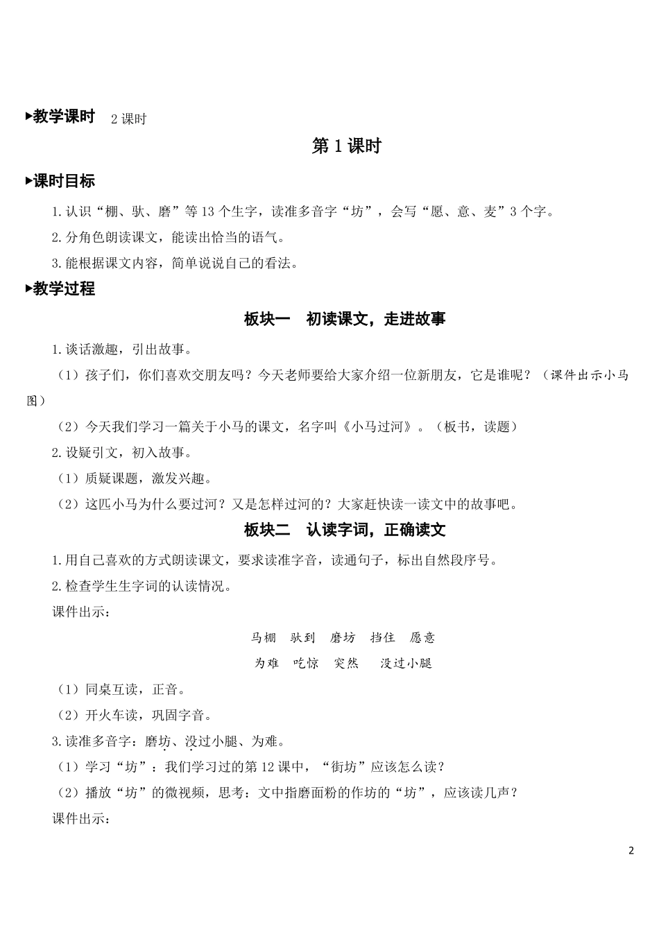 二年级-小马过河【教案】_第2页