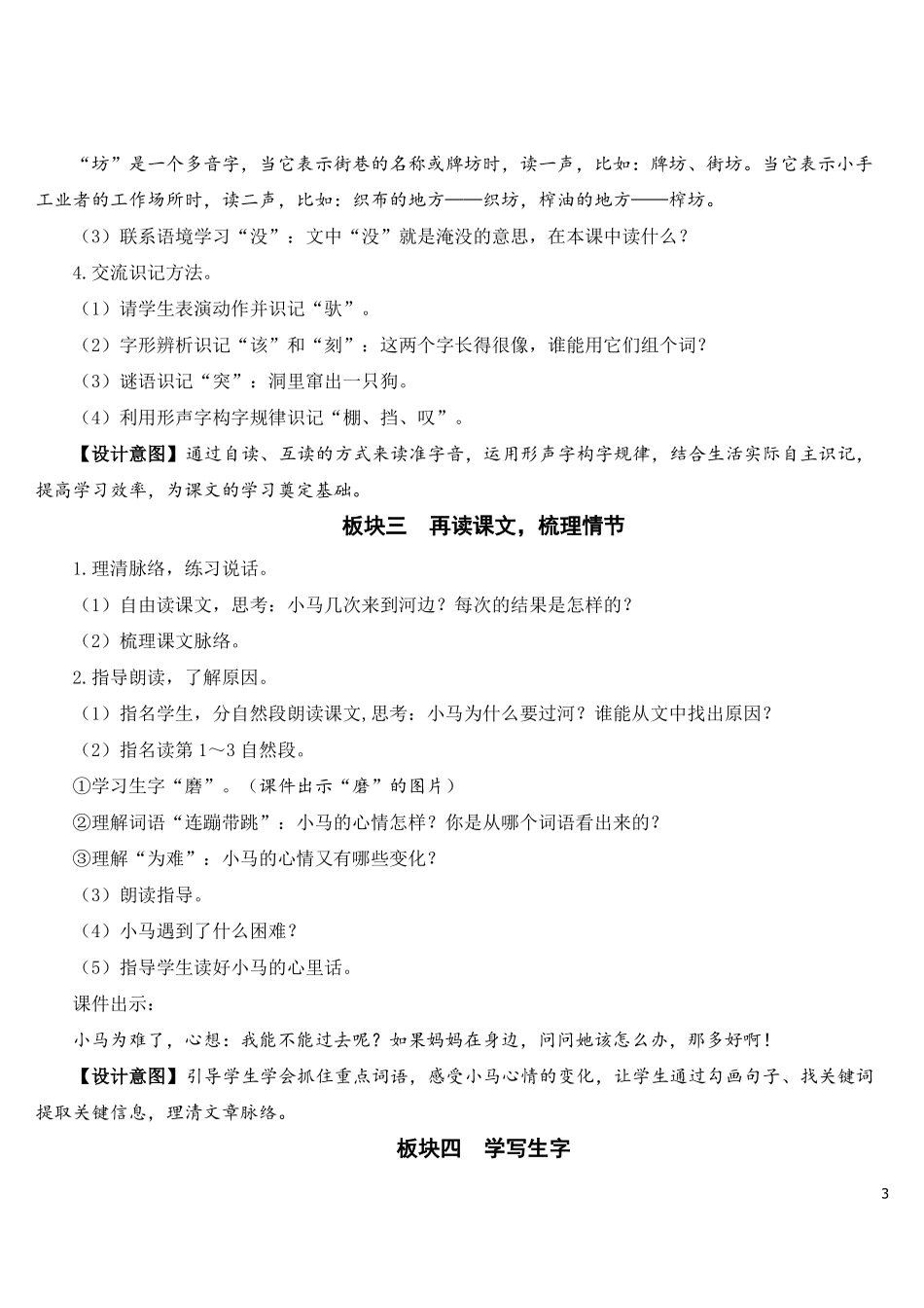 二年级-小马过河【教案】_第3页