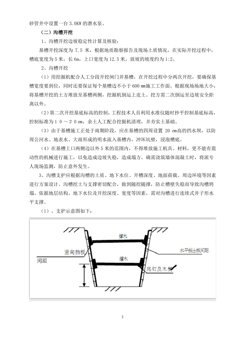 二干路闸门施工方案_第2页