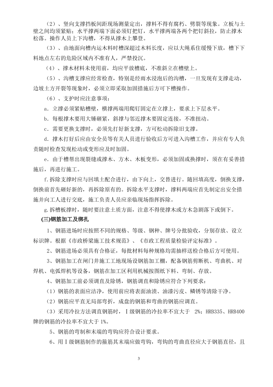 二干路闸门施工方案_第3页