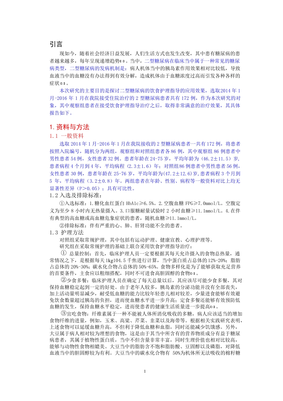 二型糖尿病的饮食护理指导_第3页