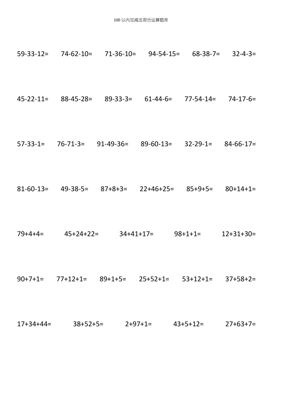 二年级100以内加减法混合运算题竖式打印版_第1页