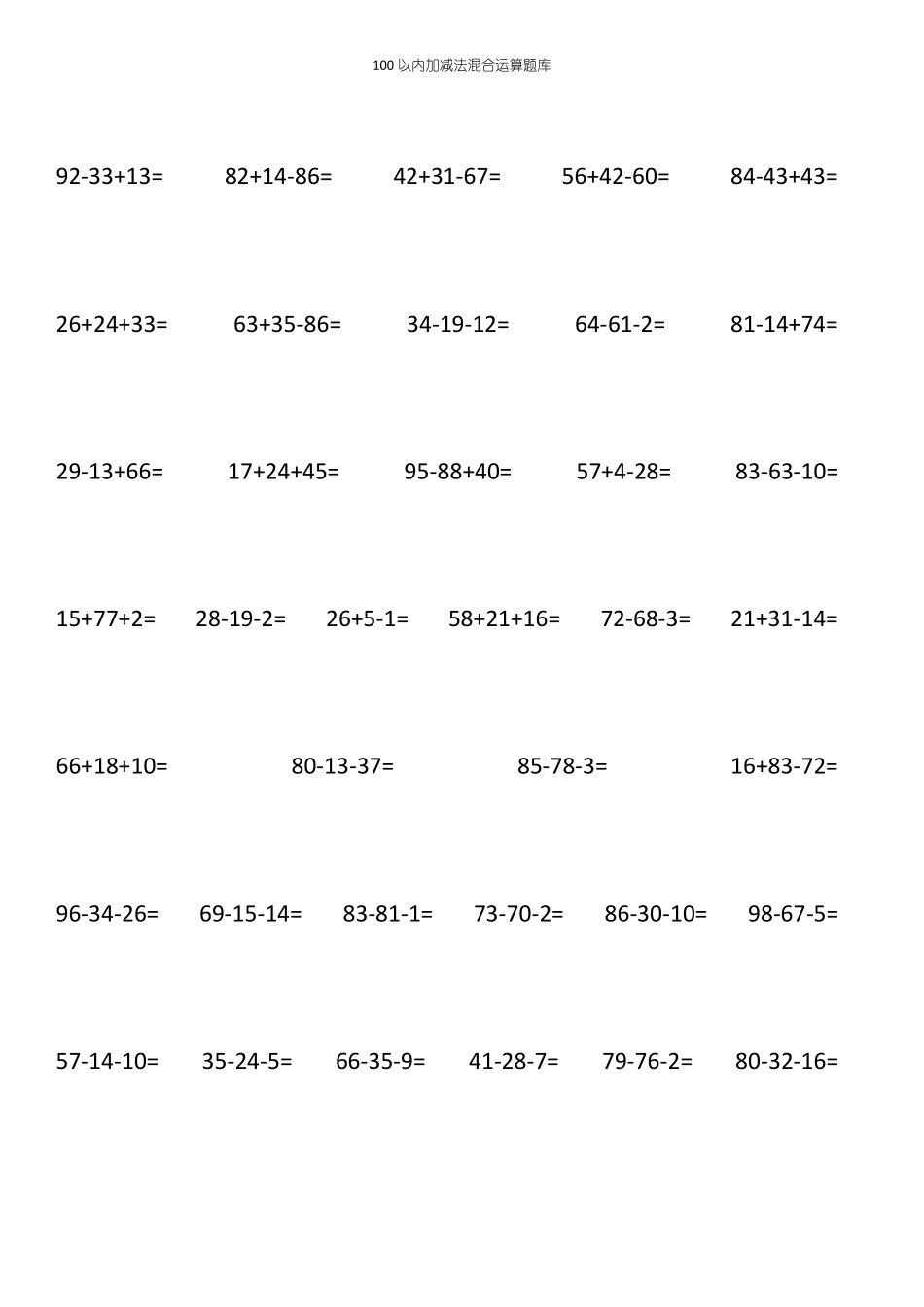 二年级100以内加减法混合运算题竖式打印版_第3页