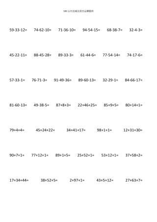 二年级100以内加减法混合运算题竖式打印版