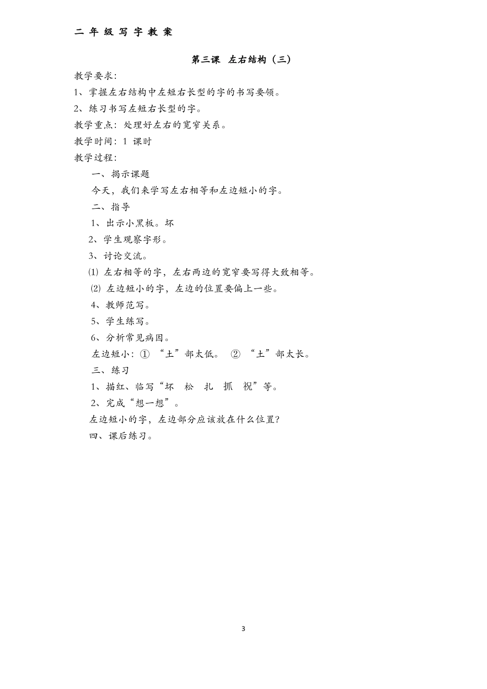 二年级上册写字教案_第3页