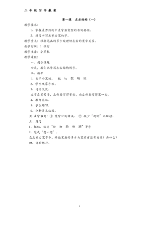 二年级上册写字教案