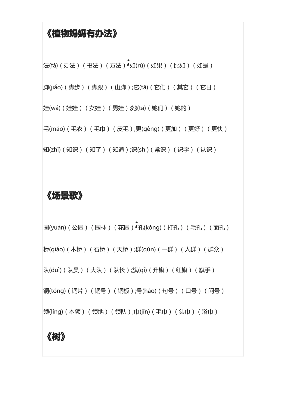 二年级上册一类字加组词_第2页