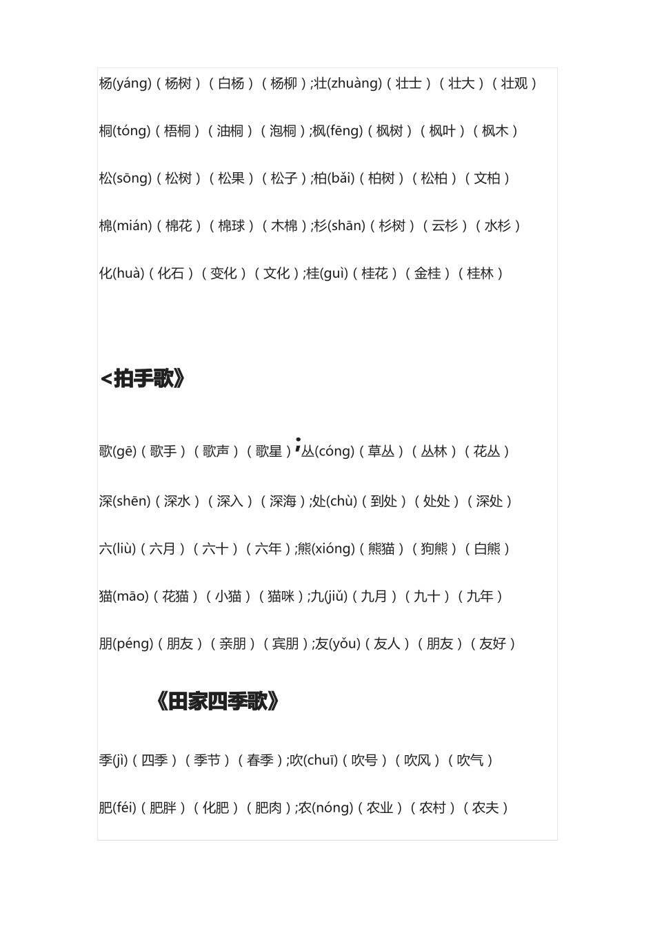 二年级上册一类字加组词_第3页