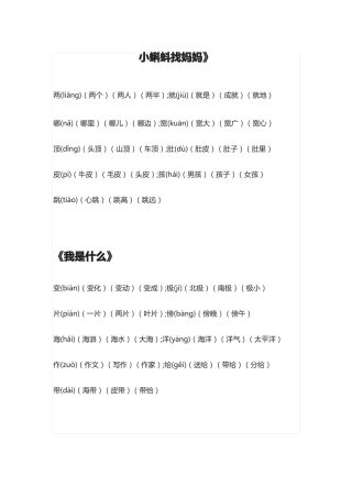二年级上册一类字加组词