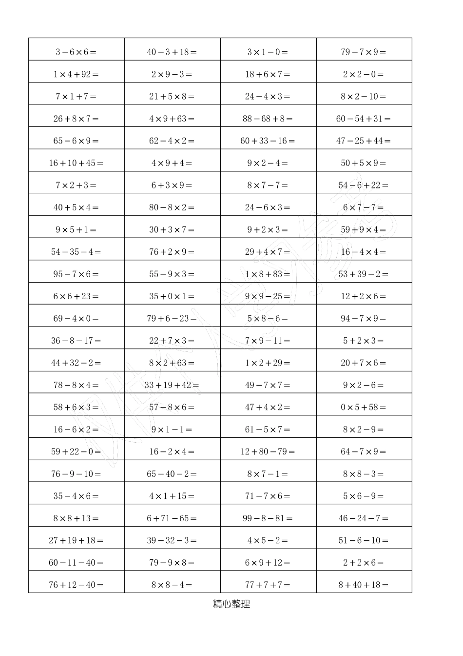 二年级上册口算题乘加乘减_第3页