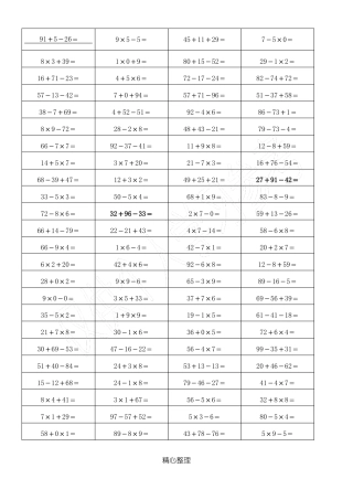 二年级上册口算题乘加乘减