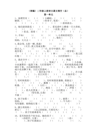 二年级上册按照课文内容填空完整