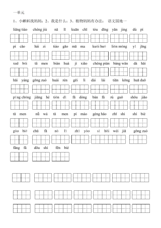 二年级上册写字练习拼音填汉字