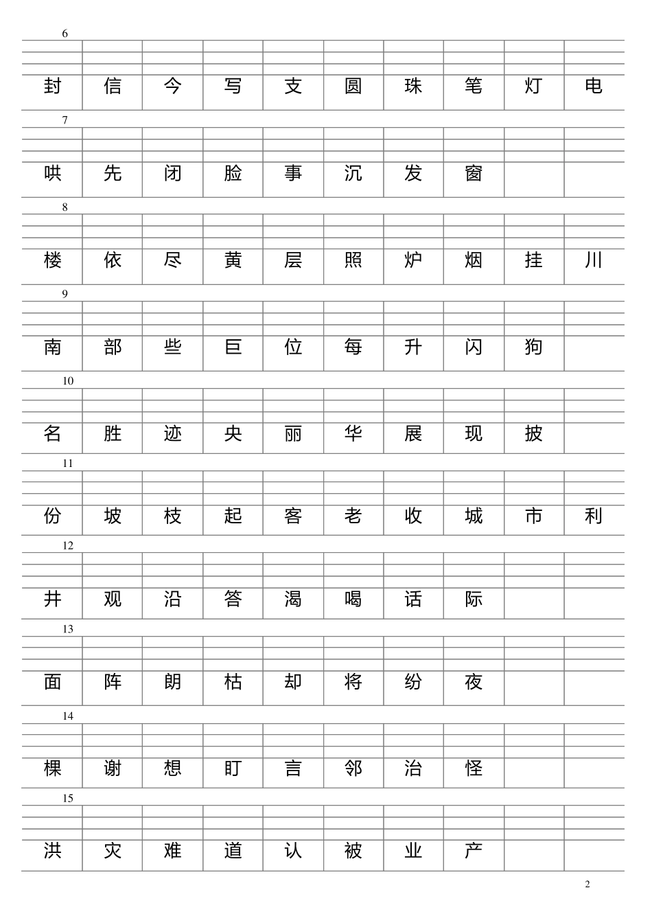 二年级上册四会字加拼音_第2页