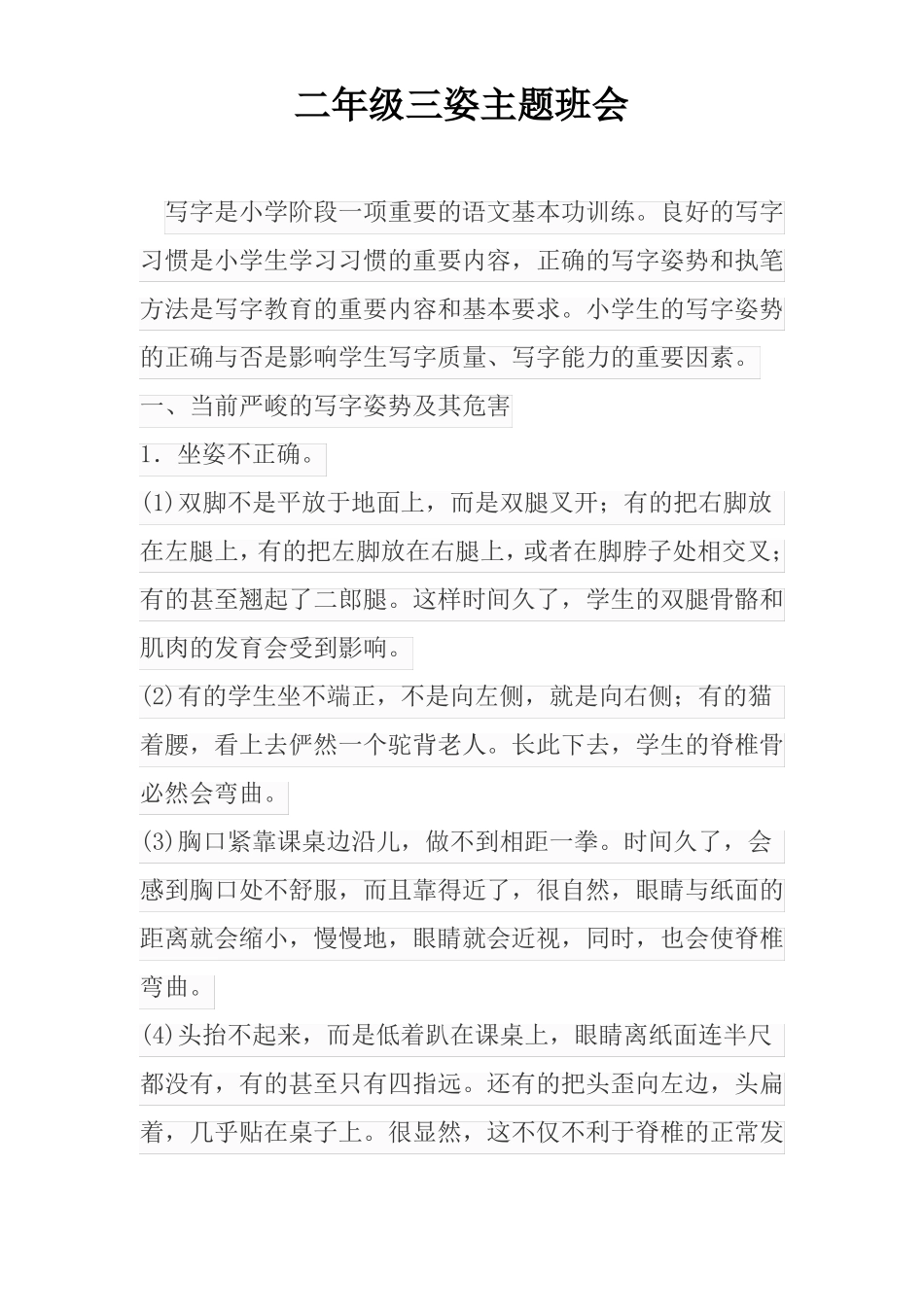 二年级三姿主题班会_第2页