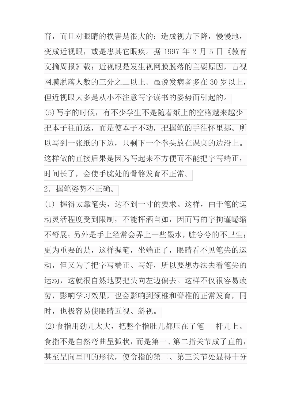 二年级三姿主题班会_第3页