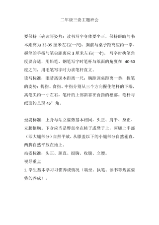 二年级三姿主题班会