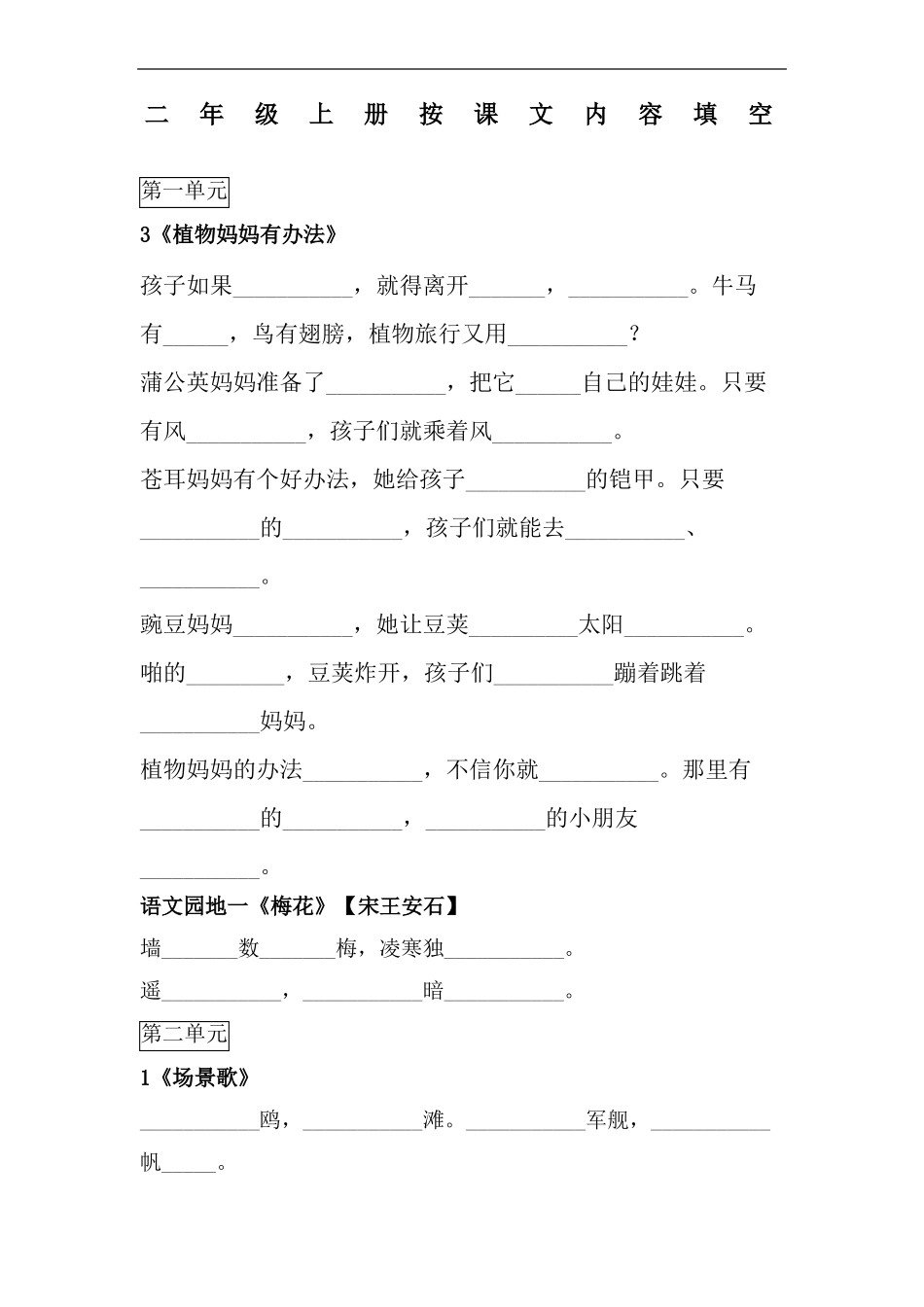 二年级上册按课文内容填空_第2页