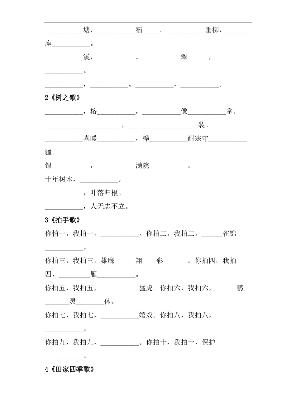 二年级上册按课文内容填空_第3页