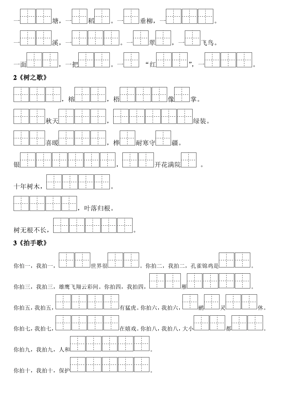二年级上册按课文内容填空田字格版_第2页
