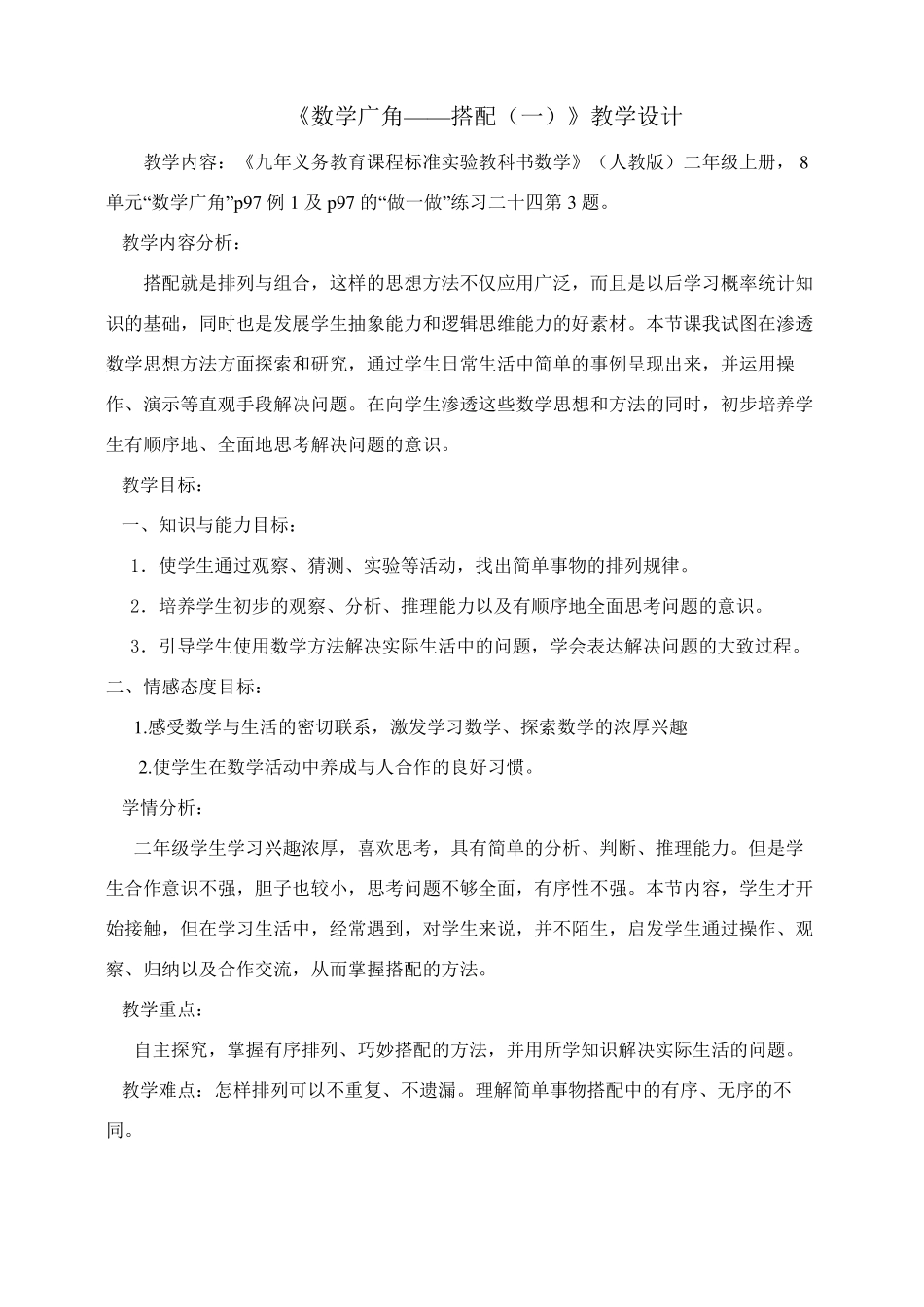 二年级上册数学广角--搭配_第1页