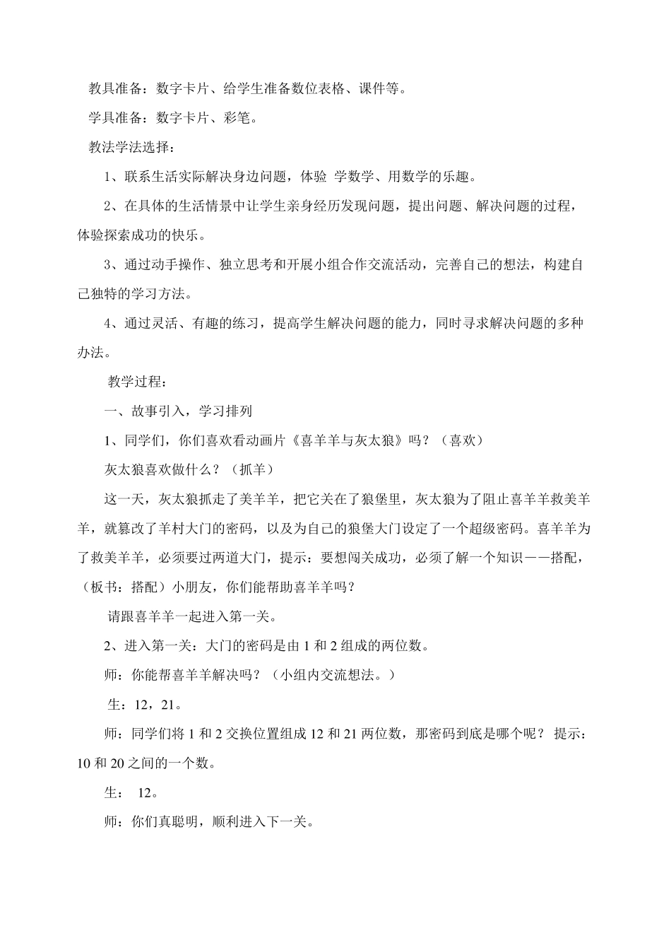 二年级上册数学广角--搭配_第2页