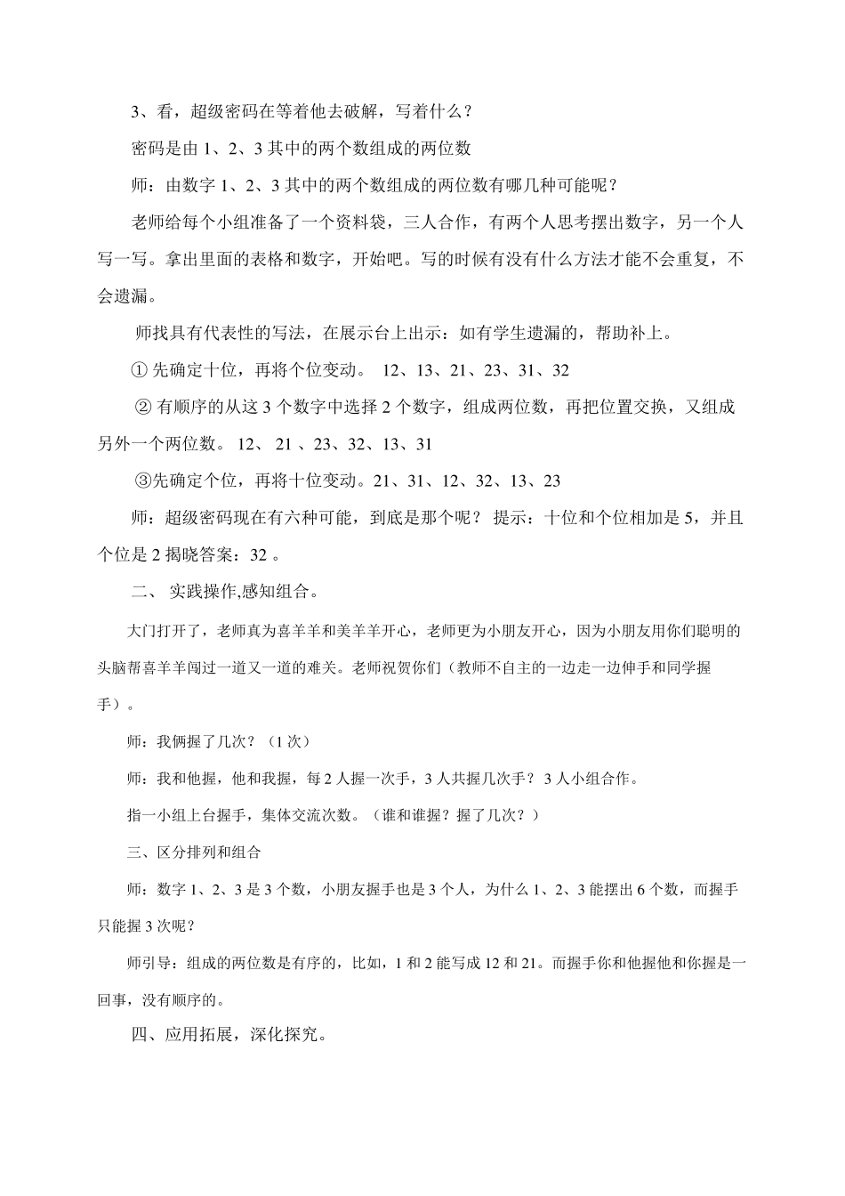 二年级上册数学广角--搭配_第3页