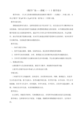 二年级上册数学广角--搭配