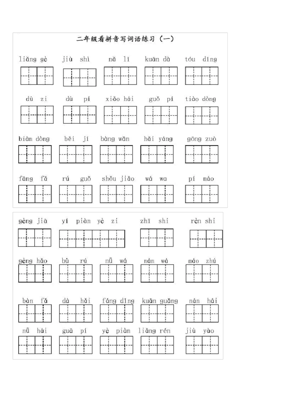 二年级上册看拼音写汉字_第1页