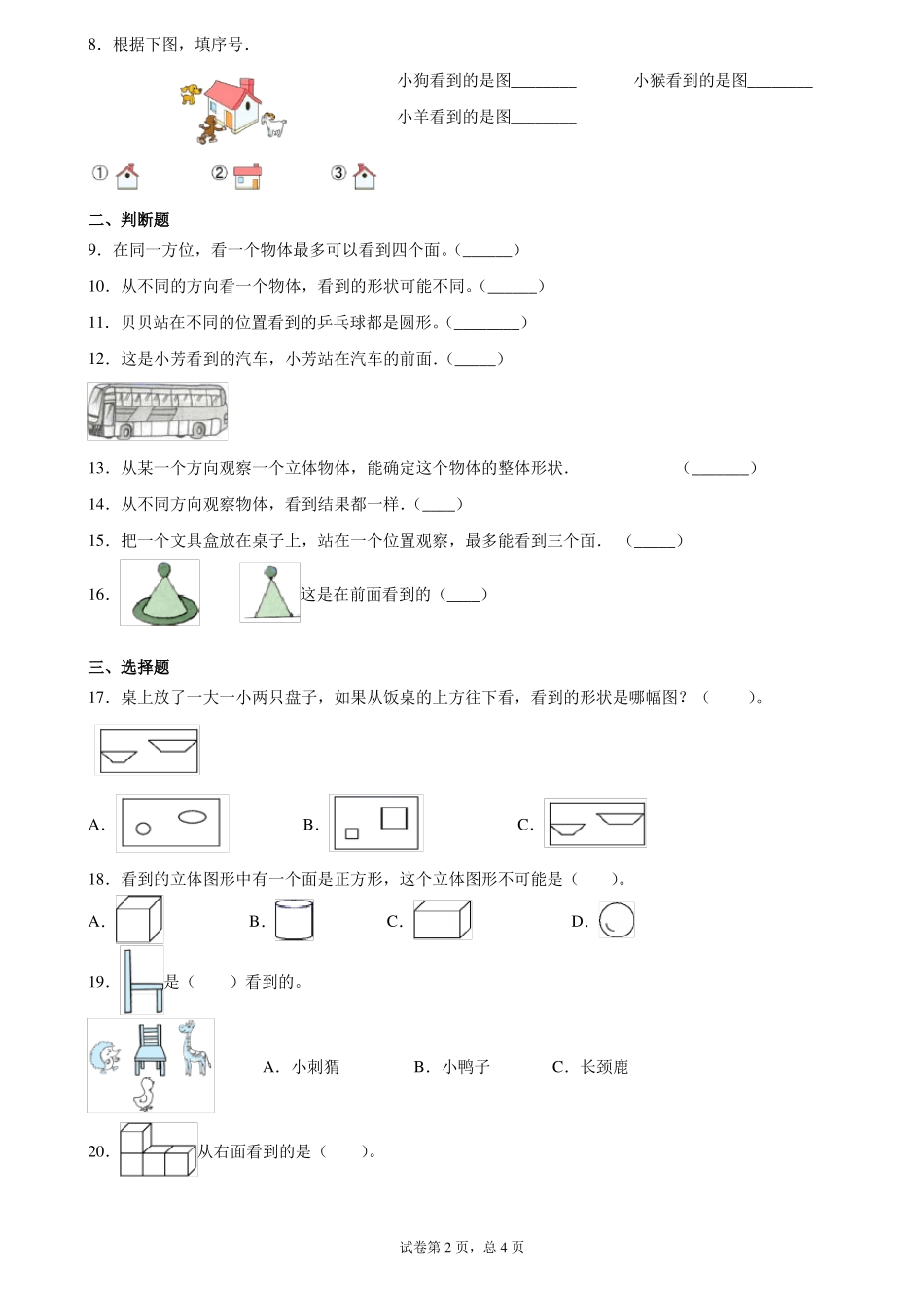 二年级上册观察物体_第2页