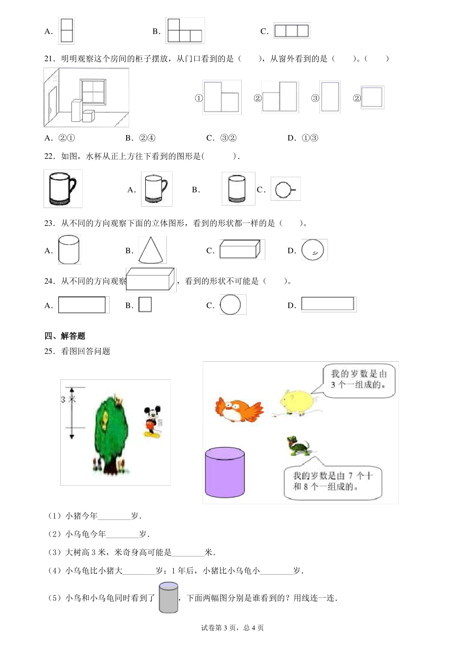 二年级上册观察物体_第3页