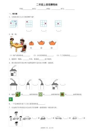 二年级上册观察物体